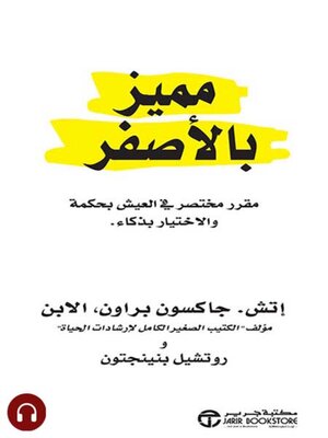 cover image of  مميز بالأصفر